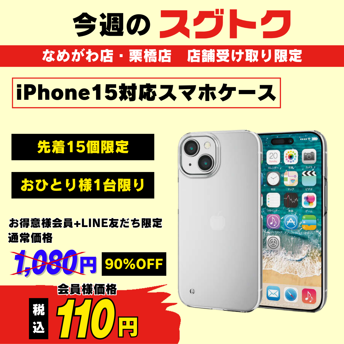 iPhone 15 ハードケース ストラップホール付 PM-A23APVCR