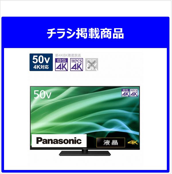 パナソニック 4Kチューナー内蔵液晶テレビ VIERA 50V型 TH-50MX900