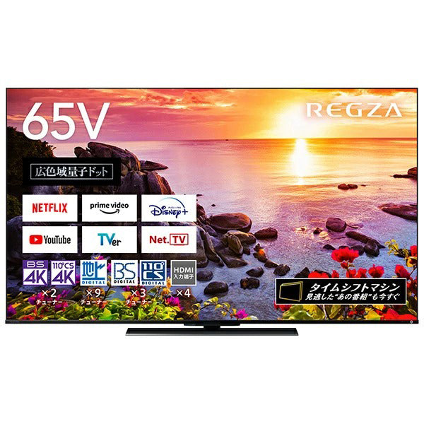 4K液晶テレビ レグザ Z770Lシリーズ 65V型 東芝 65Z770L