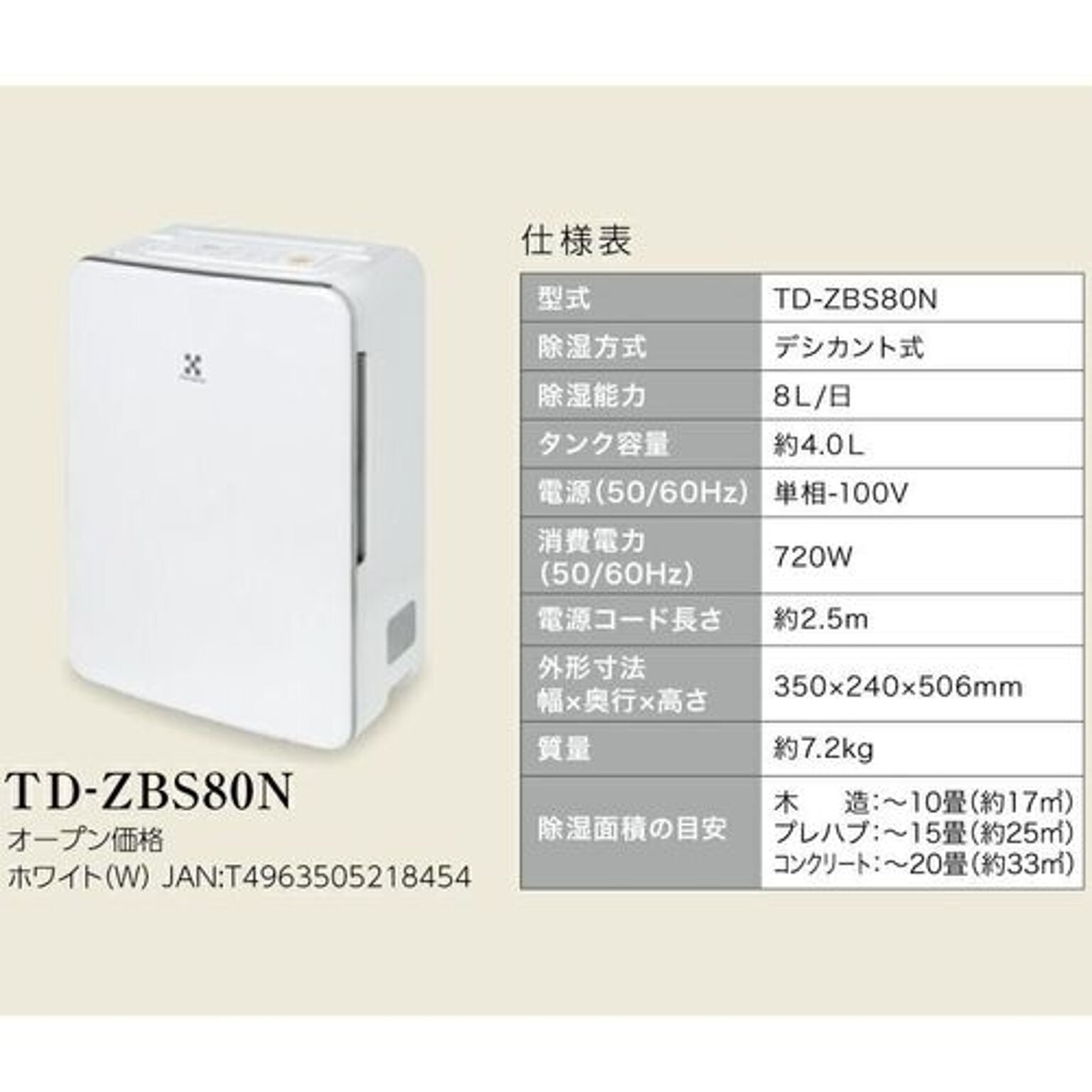 デシカント式除湿機 衣類乾燥除湿機 木造10畳/鉄筋20畳まで ホワイト トヨトミ TD-ZBS80N-W