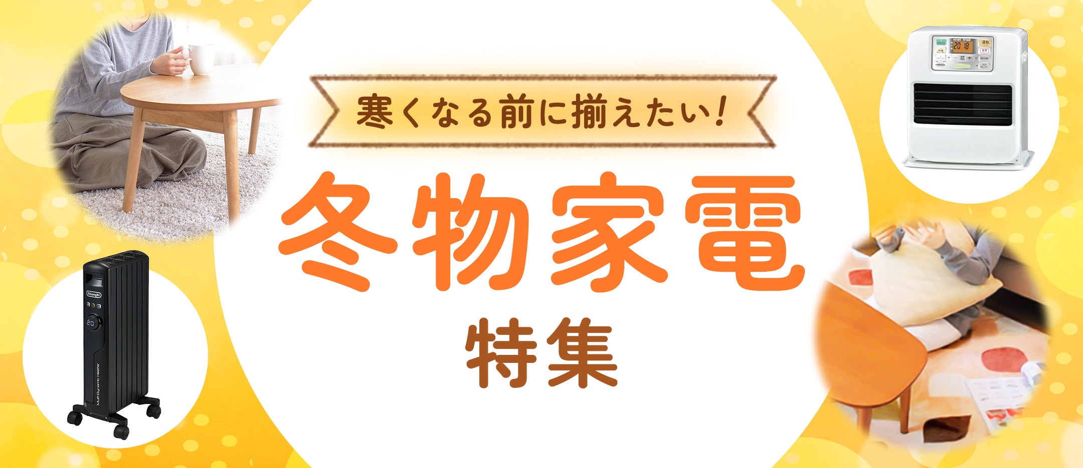 ベイシア電器 【スグトク】サービス – ベイシア電器【スグトク】サービス