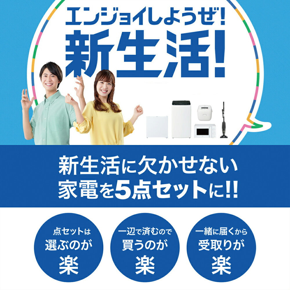 一人暮らし家電セット 冷蔵庫 洗濯機 電子レンジ 炊飯器 掃除機 5点セット ハイアール 1ドア冷蔵庫 ホワイト色 40L 全自動洗濯機 洗濯4.5kg 電子レンジ ホワイト 17L60Hz 炊飯器 3合 スティッククリーナー　設置料金別途