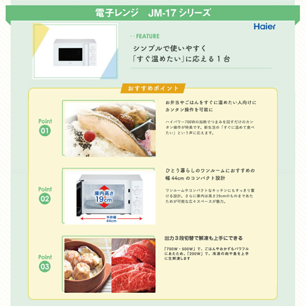一人暮らし家電セット 冷蔵庫 洗濯機 電子レンジ 炊飯器 掃除機 5点セット ハイアール 1ドア冷蔵庫 ホワイト色 40L 全自動洗濯機 洗濯4.5kg 電子レンジ ホワイト 17L60Hz 炊飯器 3合 スティッククリーナー　設置料金別途