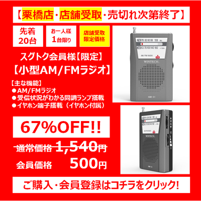 WINTECH ウィンテック AM/FMポータブルラジオ ワイドFM対応 KMR-51