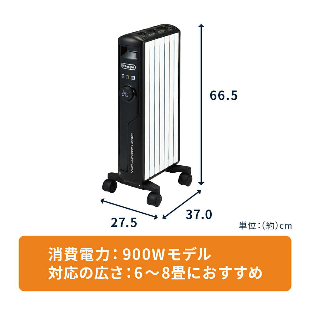 デロンギ マルチダイナミックヒーター 【6~8畳用】「空気がキレイ」「乾燥しない」「燃料補充が不要」「安全性」「部屋を一定温度に保つ」「呼吸音よりも静か」「すぐに暖まる速暖性」マットブラック DeLonghi MDHS09-PB