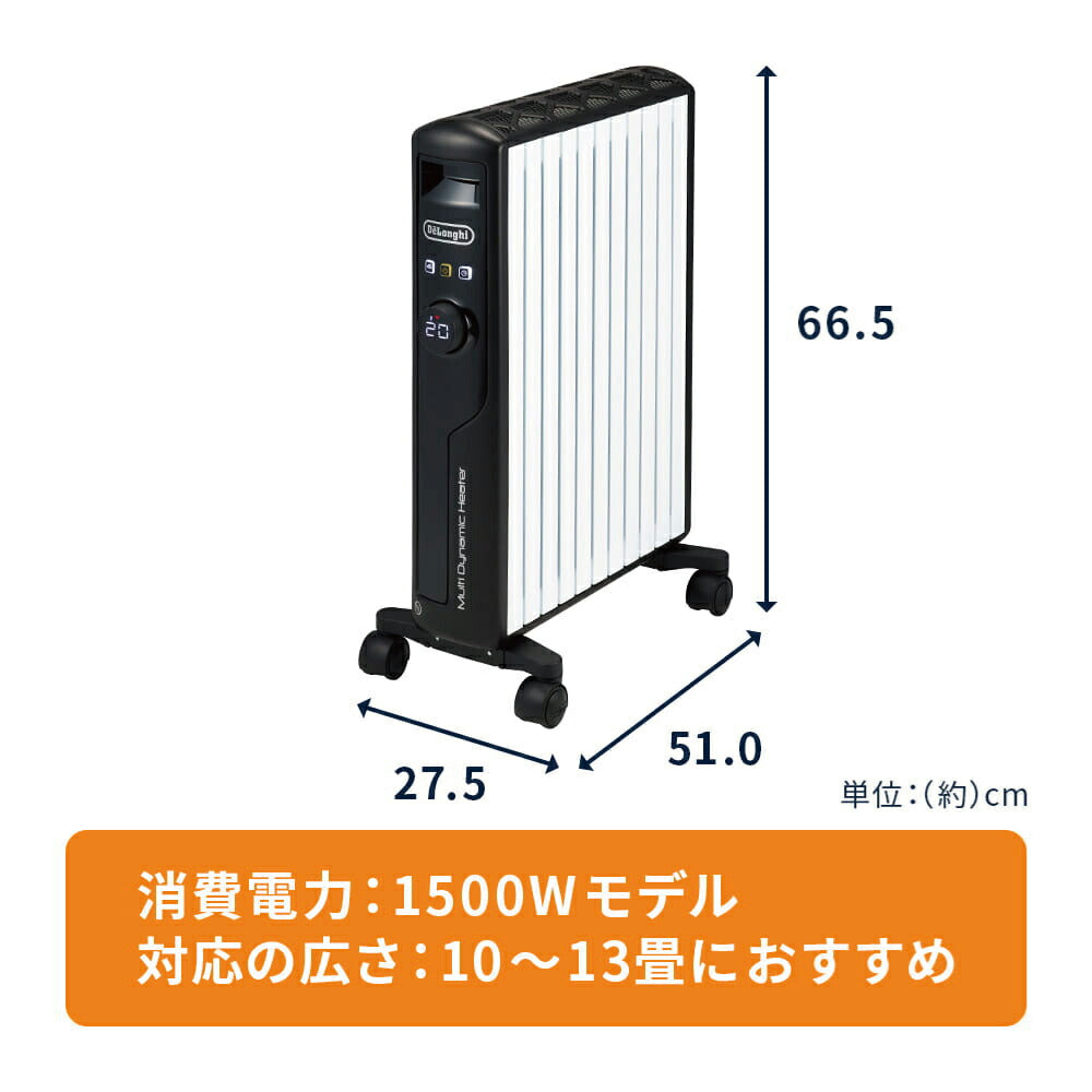 デロンギ マルチダイナミックヒーター 【10~13畳用】「空気がキレイ」「乾燥しない」「燃料補充が不要」「安全性」「部屋を一定温度に保つ」「呼吸音よりも静か」「すぐに暖まる速暖性」ピュアホワイト＋マットブラック DeLonghi MDHS15-BK