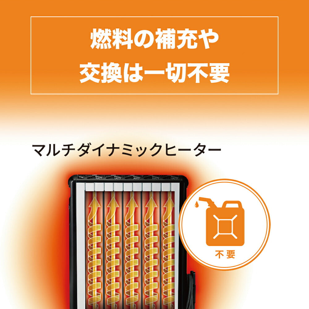 デロンギ マルチダイナミックヒーター 【6~8畳用】「空気がキレイ」「乾燥しない」「燃料補充が不要」「安全性」「部屋を一定温度に保つ」「呼吸音よりも静か」「すぐに暖まる速暖性」マットブラック DeLonghi MDHS09-PB