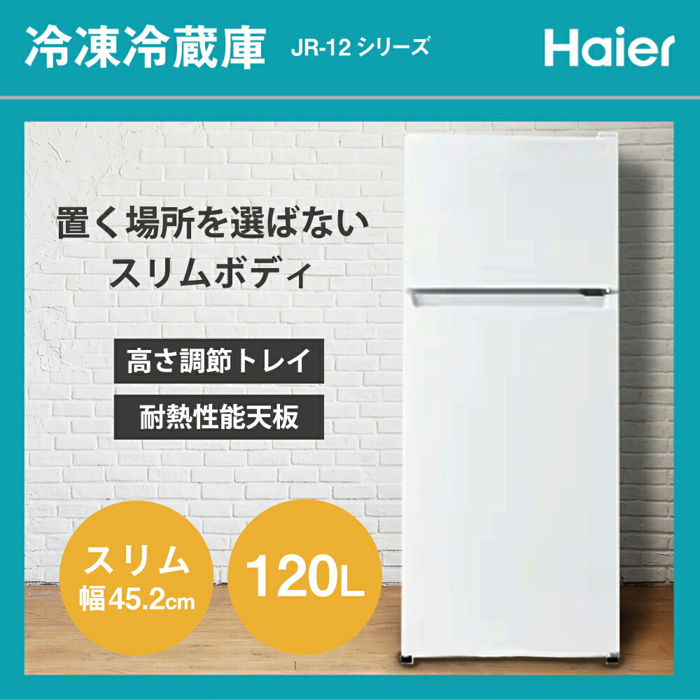 一人暮らし 家電セット 冷蔵庫 洗濯機 電子レンジ 3点セット ハイアール 2ドア冷蔵庫 120L 全自動洗濯機 洗濯4.5kg 電子レンジ ホワイト 17L