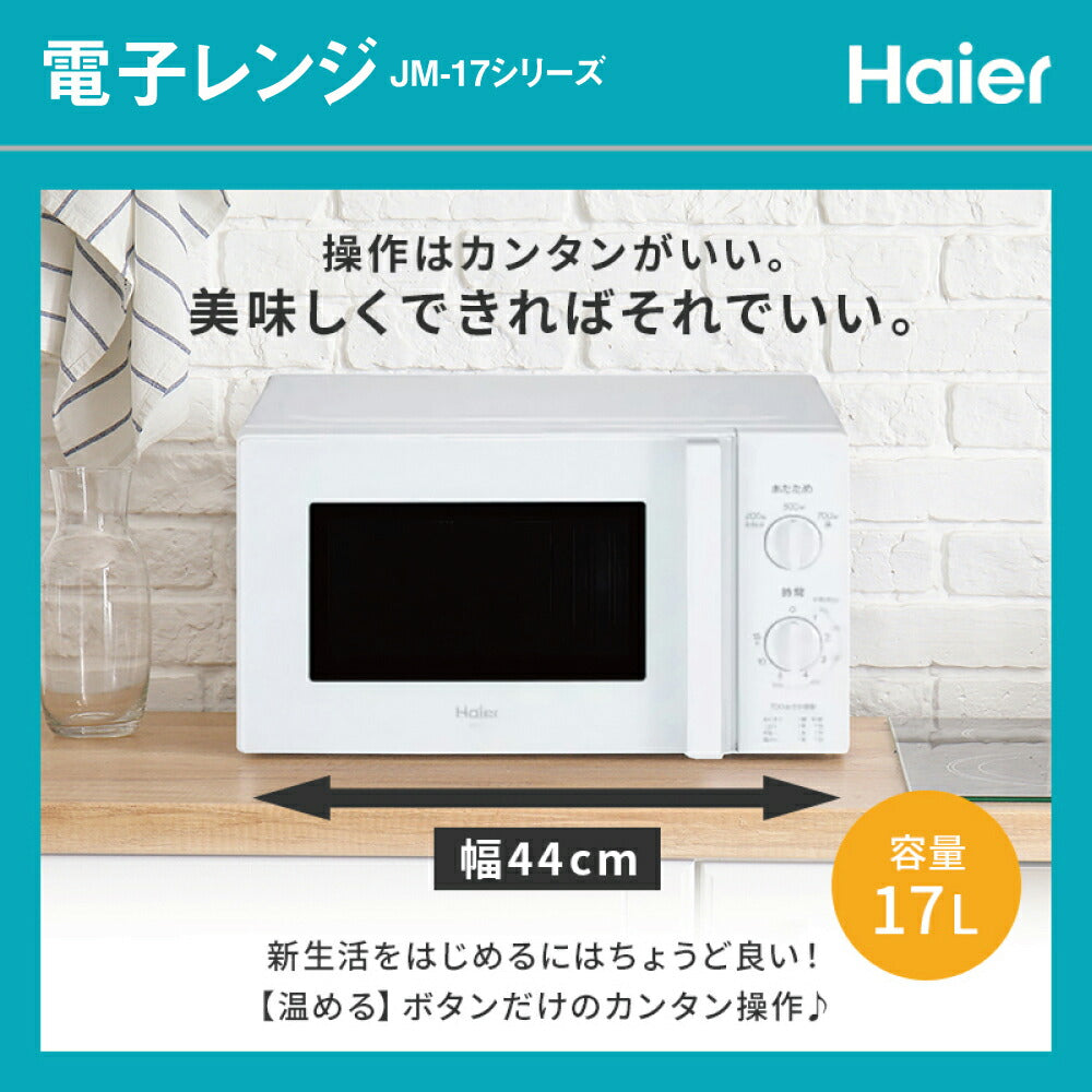 一人暮らし 家電セット 冷蔵庫 洗濯機 電子レンジ 3点セット ハイアール 2ドア冷蔵庫 120L 全自動洗濯機 洗濯4.5kg 電子レンジ ホワイト 17L