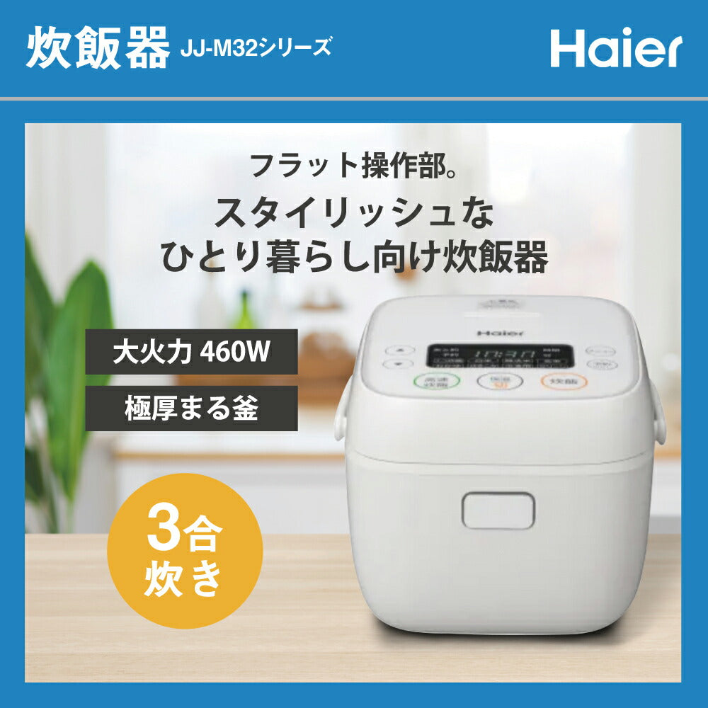 一人暮らし 家電セット 冷蔵庫 洗濯機 電子レンジ 炊飯器 4点セット ハイアール 2ドア冷蔵庫 ホワイト色 120L 全自動洗濯機 洗濯4.5kg 電子レンジ ホワイト 17L 50Hz 炊飯器 3合 設置料金別途