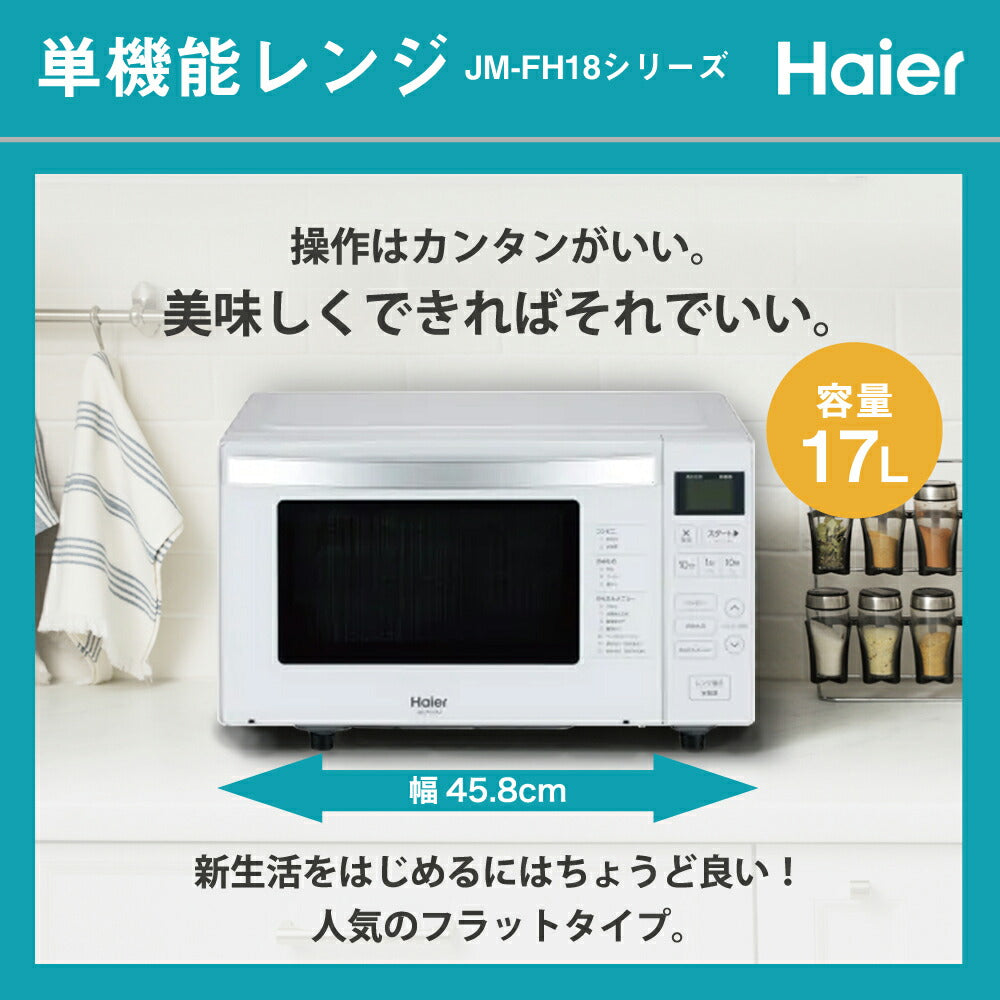 【ヘルツフリー】一人暮らし 家電セット冷蔵庫 洗濯機 電子レンジ 炊飯器 掃除機 5点セット ハイアール 2ドア冷蔵庫 ホワイト色 120L 全自動洗濯機 洗濯4.5kg 電子レンジ ホワイト 18L 炊飯器 3合 スティッククリーナー 設置料金別途