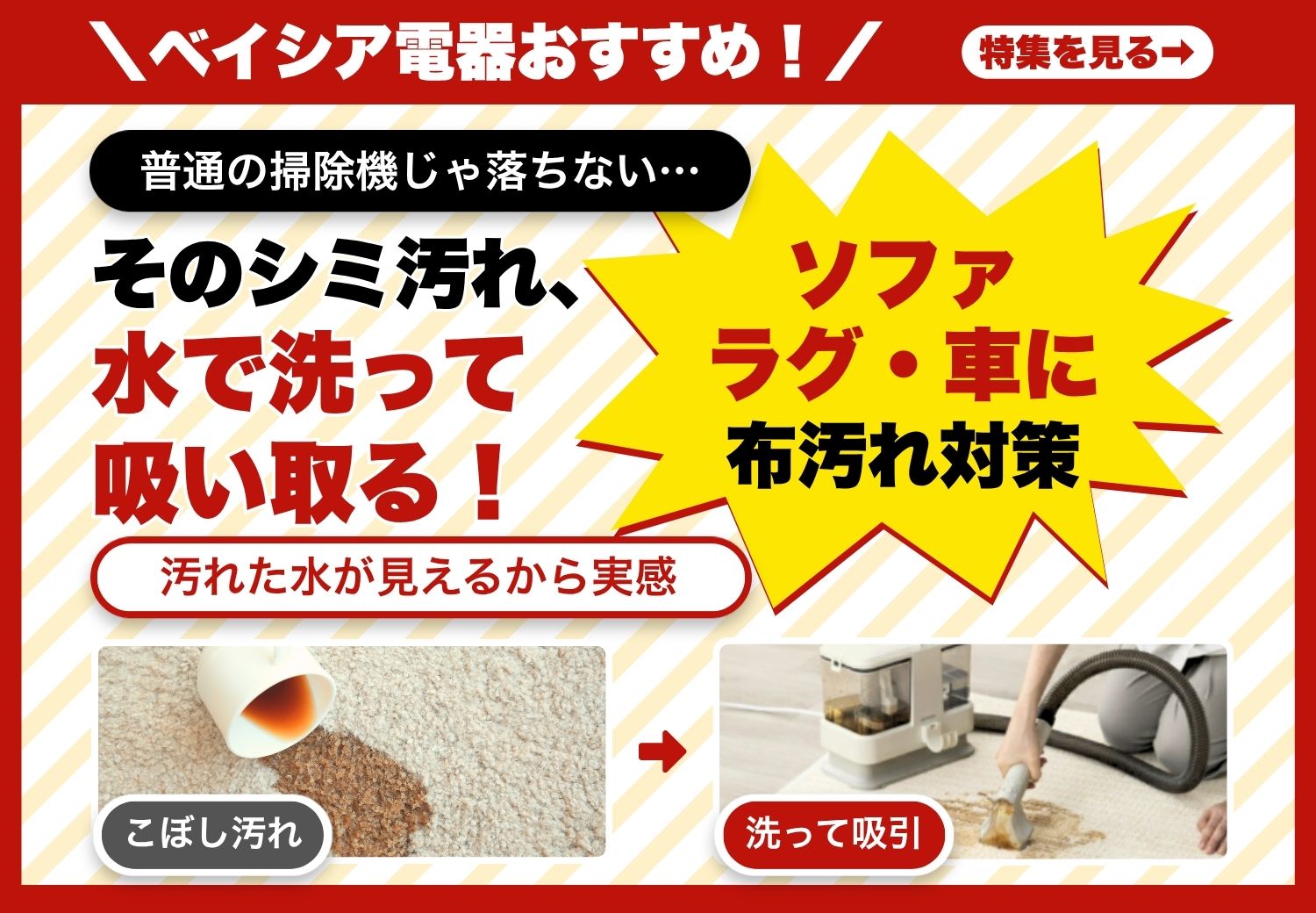 そのシミ汚れ、水で洗って吸い取る｜リンサークリーナー特集