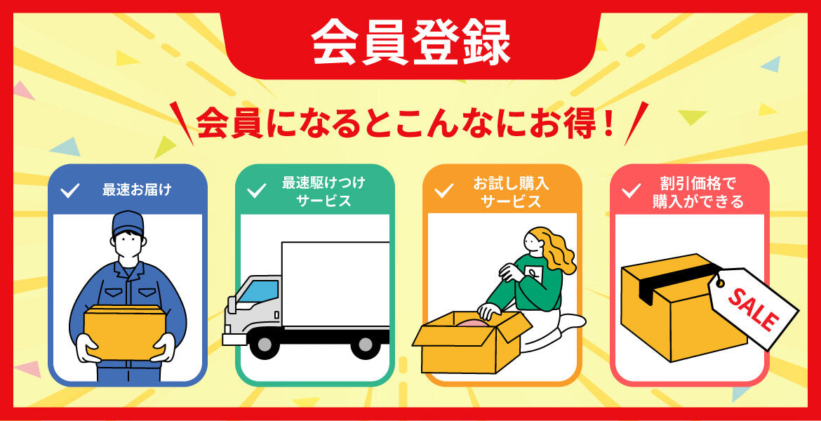 ベイシア電器 【スグトク】サービス – ベイシア電器【スグトク】サービス