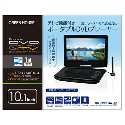 グリーンハウス GH-PDV10PT BK ポータブルＤＶＤ