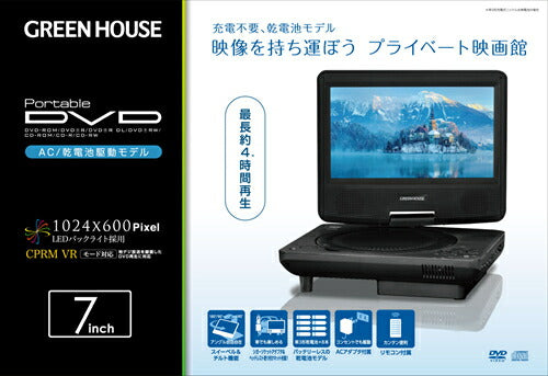 グリーンハウス GH-PDV7R BK ポータブルＤＶＤ