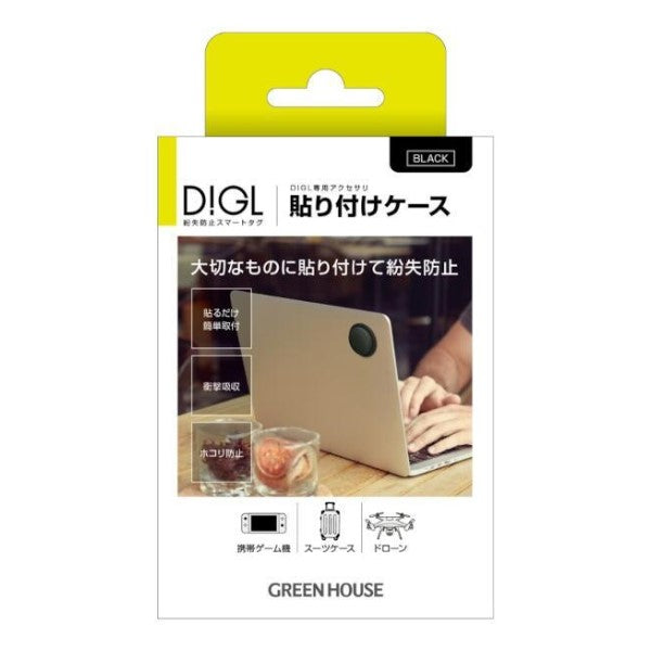 スマートタグ DIGL(ディグル)【DIGL専用アクセサリ/ステッカーケース/ブラック】 グリーンハウス GH-SMACA-BK
