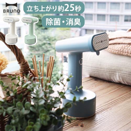 スタイリングハンディスチーマー ブルーグレー BRUNO BOE076-BGY