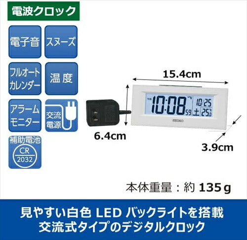 セイコー セイコークロック 置時計 目覚まし時計 電波 白 デジタル LEDバックライト 64×154×39mm DL218W