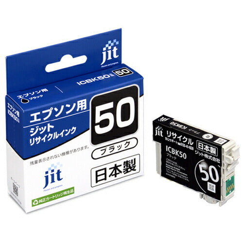 ジット JIT-KE50 B リサイクルインク