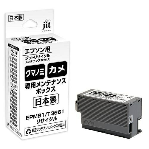 ジット JIT インク JIT－EMB1KUKA エプソン EPMB1対応 リサイクルメンテナンスボックス インク型番KUI KAM プリンタ専用 リサイクル