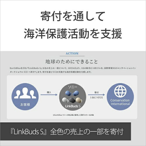 イヤホン LinkBudsS【ワイヤレス(左右分離)/Bluetooth/ノイズキャンセリング対応/マイク対応/マルチポイント対応予定/アースブルー】 SONY ソニー WF-LS900N-LC