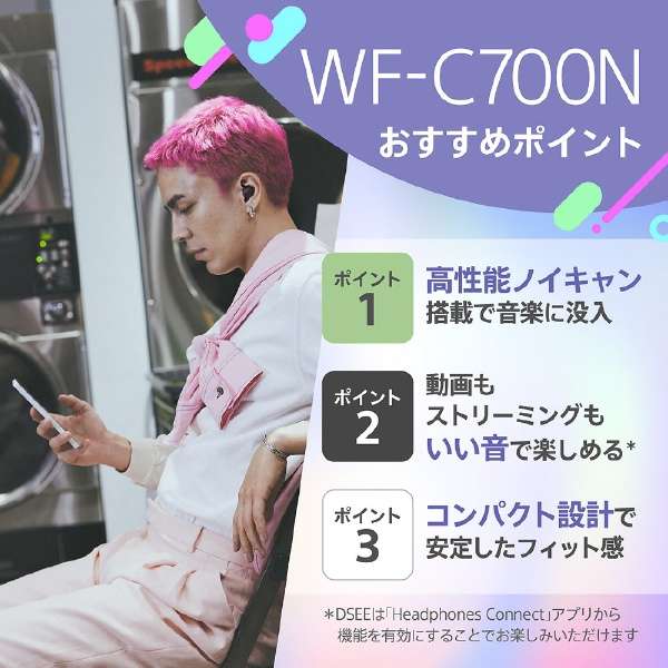 完全ワイヤレスイヤホン セージグリーン Bluetooth ノイズキャンセリング対応 SONY WF-C700N-GZ