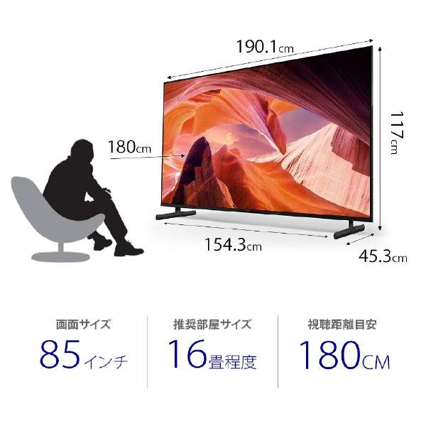 液晶テレビ BRAVIA 85V型 4K対応 BS・CS 4Kチューナー内蔵 YouTube対応 Bluetooth対応 SONY KJ-85X80L