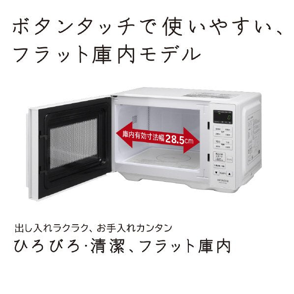 電子レンジ 19L ホワイト 日立 HMR-FT19A-W