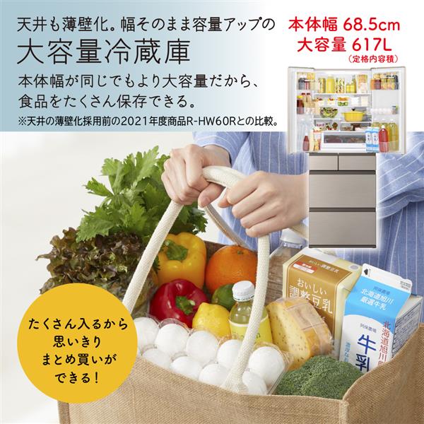 冷蔵庫 まるごとチルド 新鮮スリープ野菜室 【6ドア/観音開き/617L/ライトゴールド】 日立 R-HWC62T-N