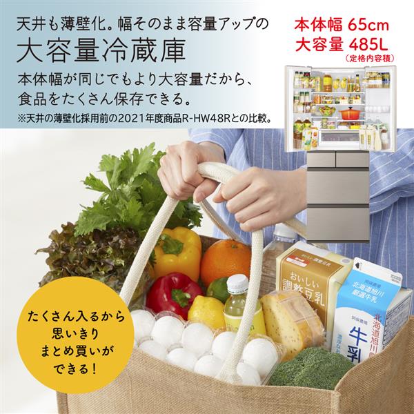 冷蔵庫 まるごとチルド 新鮮スリープ野菜室 【6ドア/観音開き/485L/ライトゴールド】 日立 R-HWC49T-N