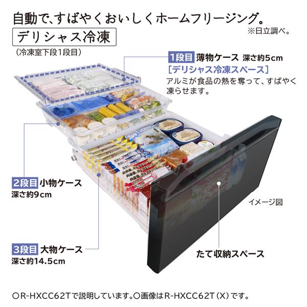 冷蔵庫 まるごとチルド 新鮮スリープ野菜室 【6ドア/観音開き/485L/ライトゴールド】 日立 R-HWC49T-N