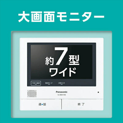 パナソニック テレビドアホン 高感度カメラ搭載 外出先でも訪問者の対応可能 VL－SWZ700KF ドアホン