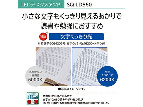 パナソニック SQ－LD560 W LEDデスクスタンド 置き型 スマホ充電USBポート付 4段調光 パソコンくっきり光搭載 器具光束950ルーメン ホワイト