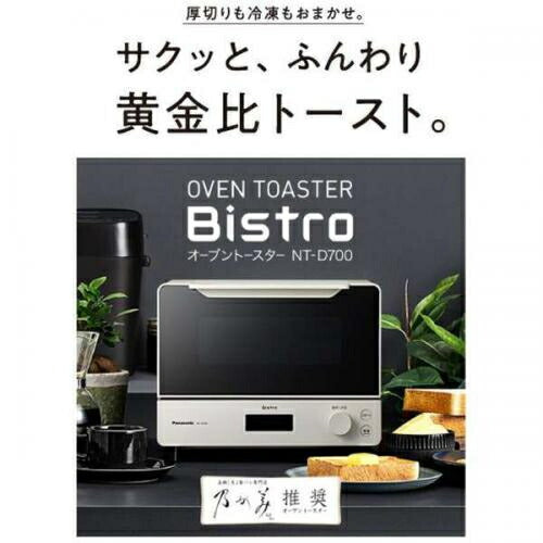 パナソニック 電気オーブントースター NT－D700 ビストロ ホワイト