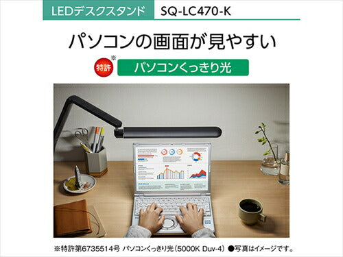 パナソニック SQ－LC470 K LEDデスクスタンド ブラック仕上 クランプ型