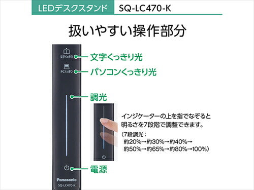 パナソニック SQ－LC470 K LEDデスクスタンド ブラック仕上 クランプ型