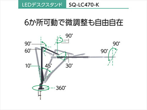 パナソニック SQ－LC470 K LEDデスクスタンド ブラック仕上 クランプ型