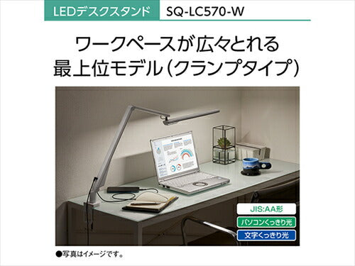 パナソニック SQ－LC570 W パルック LEDデスクスタンド デスクライト クランプタイプ ホワイト仕上×シルバー