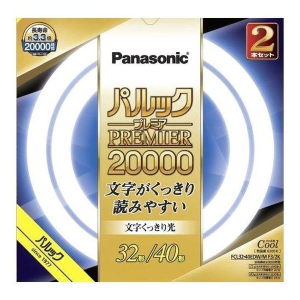 蛍光灯パルックプレミア20000丸形 32形+40形 2本入 クール色 パナソニック FCL3240EDWMF32K