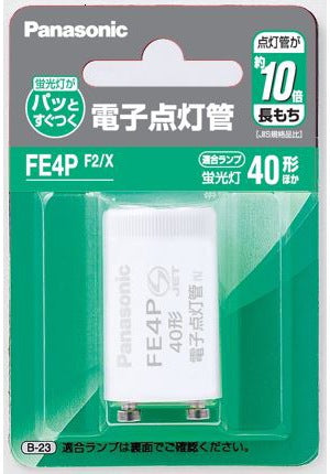 電子点灯管 40W形用 口金P21 パナソニック FE4PF2X