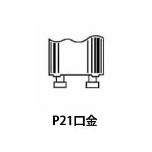 電子点灯管 40W形用 口金P21 パナソニック FE4PF2X