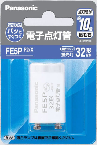 電子点灯管 32W形用 口金P21 パナソニック FE5PF2X