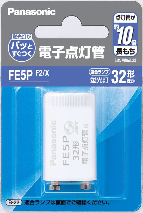 電子点灯管 32W形用 口金P21 パナソニック FE5PF2X