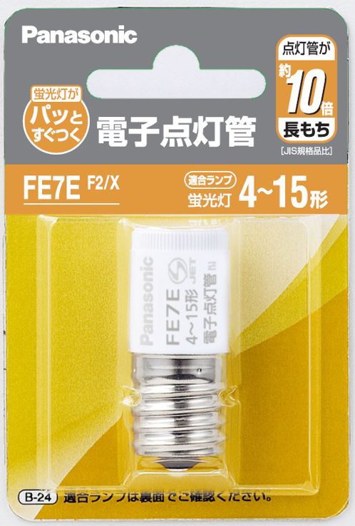 電子点灯管 4W形～15W形用 口金E17 パナソニック FE7EF2X