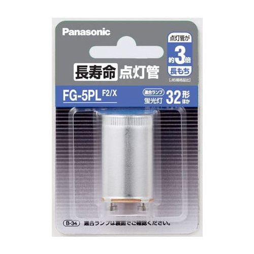 長寿命点灯管 P形口金 フック包装 パナソニック FG5PLF2X