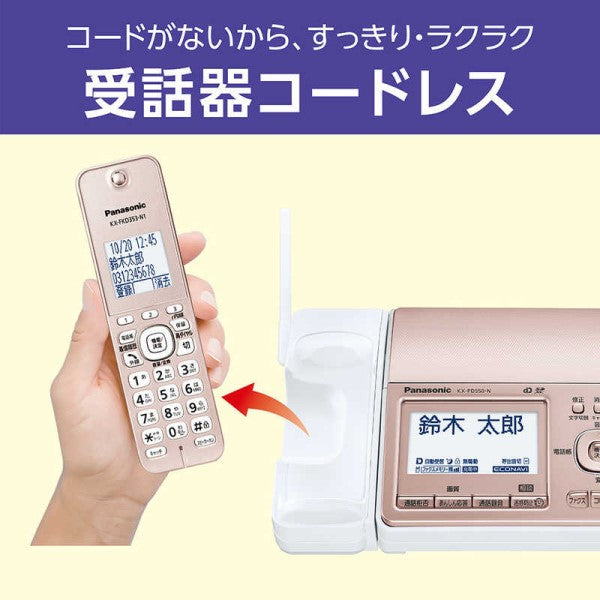 デジタルコードレス普通紙ファクス（子機1台付き） ピンクゴールド ファックス付き電話機 パナソニック KX-PD550DL-N
