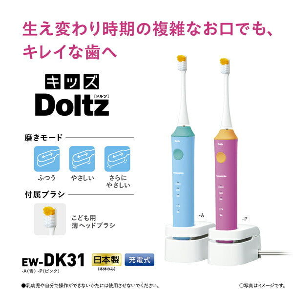 音波振動ハブラシ 電動歯ブラシ キッズドルツ 青 パナソニック EW-DK31-A