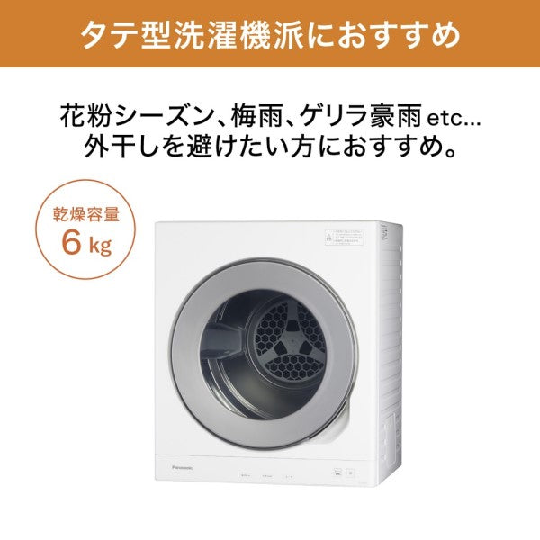 6.0kg 衣類乾燥機 ホワイト Panasonic パナソニック NH-D605-W