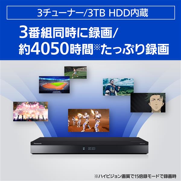 ブルーレイレコーダー DIGA 3TB 3番組同時録画 BS CS 4Kチューナー内蔵 Panasonic DMR-4T303