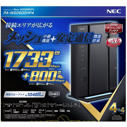 Wi-Fi 5対応 無線LANルーター ＮＥＣ PA-WG2600HP4